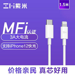 ZMI紫米MFi认证苹果C转Lightning数据线PD18W/20W快充适用于iPhone12/X/11/11Pro/11ProMax/XR闪充线AL856