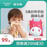 Purcotton 全棉时代 儿童纱布手帕