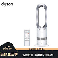 戴森 DYSON AM09 多功能无叶电风扇 兼具取暖功能 冷暖气流四季适用  银白色