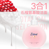 多芬(Dove)植萃发酵甄选VB3石榴洗面奶160ml 温和清洁 双倍氨基酸