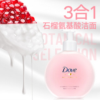 多芬(Dove)植萃发酵甄选红石榴氨基酸洁面/卸妆洗面奶160ml 补水保湿 细腻提亮焕亮