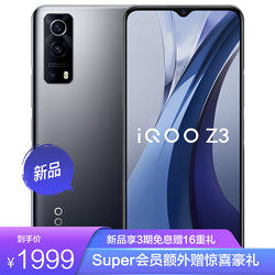 vivo iQOO Z3 5G新品手机 深空 8+256G 性能先锋超强进阶 高通骁龙768G