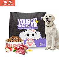 PLUS会员：御邦 御邦成犬粮 2.5KG 牛肉味