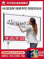 Huawei/华为智能会议平板IdeaHub S触摸交互式白板电子白板触屏教学一体机企业智慧屏65寸86寸