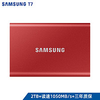 三星（SAMSUNG） 2TB Type-c USB 3.2 移动固态硬盘（PSSD） T7 红色 NVMe传输速度1050MB/s 超薄时尚