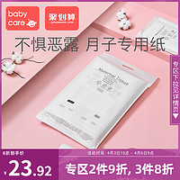 babycare产妇卫生纸月子纸加长产房用纸孕妇产褥垫刀纸产后用品