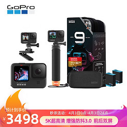 GoPro HERO9 Black 5K运动相机 Vlog数码摄像机 官方套装（含漂浮手柄+磁性旋转夹+单电池+32G内存卡）