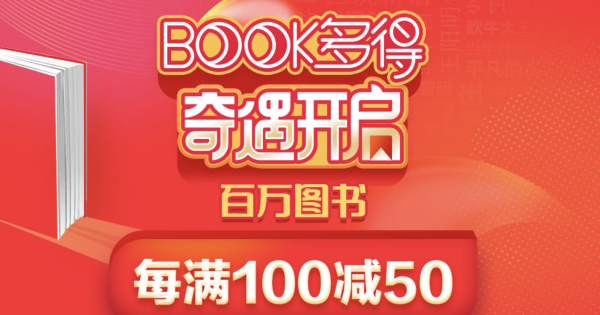 新增券码、必看活动：当当 423书香节 百万图书 活动汇总