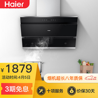 海尔（Haier）20立方米爆炒 大吸力 一级能效 侧吸式抽油烟机CXW-219-C3J05