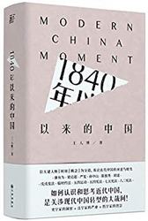 1840年以来的中国 Kindle镇店之宝 只限今日
