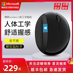 Microsoft/微软sculpt人体工学无线鼠标适用华为苹果mac笔记本台式电脑右手垂直馒头带USB接收器无限蓝影办公