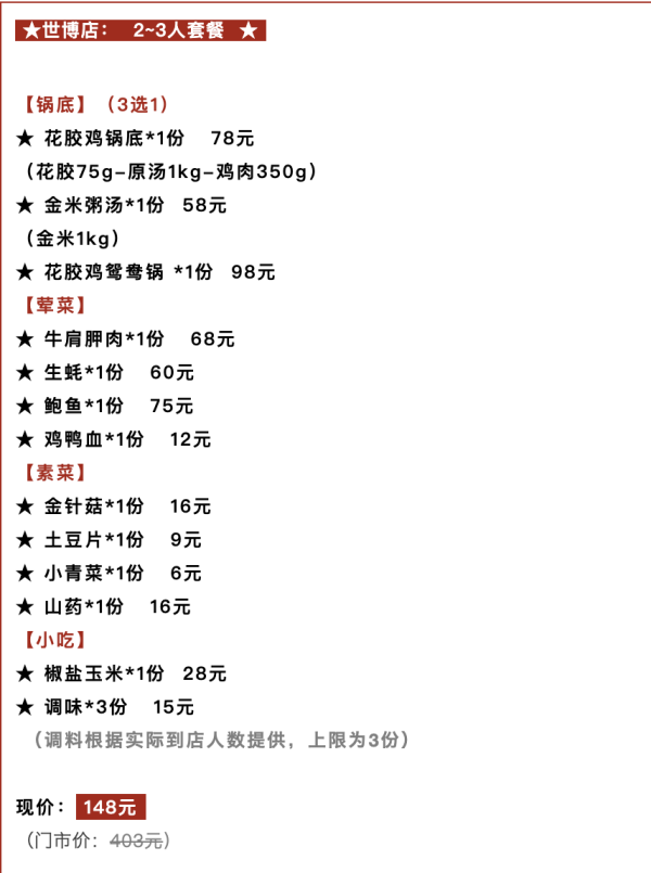上海世博店!那都不是锅 港式打边炉 2-3人火锅套餐