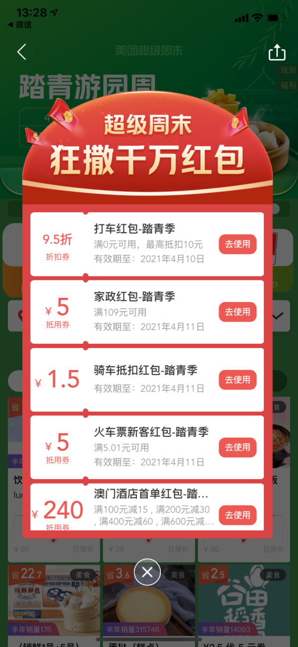 移动专享：周末美团外卖 打车/火车票/酒店/骑行红包/抵用券免费领