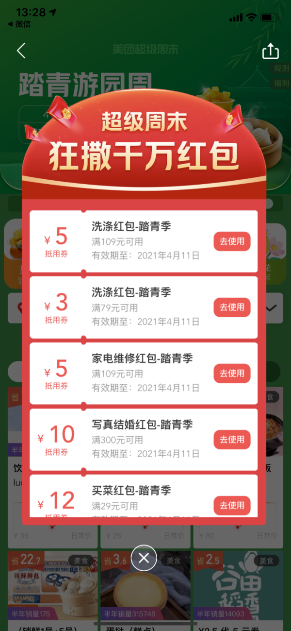 移动专享：周末美团外卖 打车/火车票/酒店/骑行红包/抵用券免费领