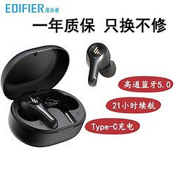 EDIFIER 漫步者  X5 尊享版蓝牙耳机入耳式TWS真无线耳塞运动游戏音乐重低音