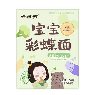 好米畈 宝宝婴幼儿辅食儿童蝴蝶面150g*2盒