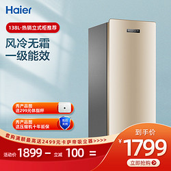 Haier/海尔 BD-138W 母婴母乳冷冻冷藏风冷无霜抽屉大冷冻冰柜