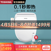 东芝（TOSHIBA）智能马桶盖遥控手柄即热暖风烘干座圈加热冲洗马桶盖暖风款T3-85D6升级款