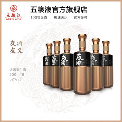 五粮液友酒友义52度500ml6浓香白酒整箱朋友宴请