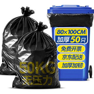 加品惠 物业垃圾袋大号加厚黑色平口装80*100cm*50只 适用大号垃圾桶HN-2021