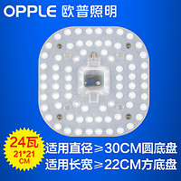 OPPLE 欧普照明 LED灯板 白光  21x21x2.7cm 24W