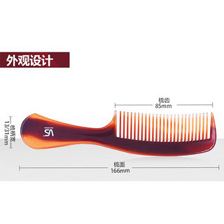 沙宣便携分区顺直发梳 塑料顺发内扣两用美发密齿梳VST93510CN