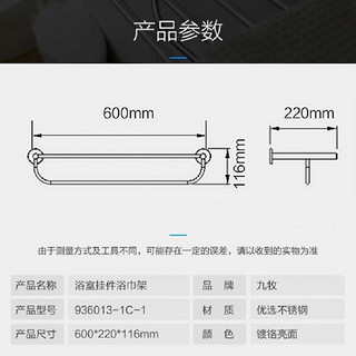 JOMOO 九牧 毛巾杆五金挂件浴室不锈钢浴巾架双层多功能浴室架936013