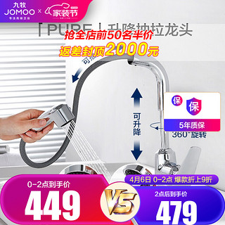 JOMOO 九牧 32345 面盆抽拉龙头