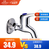 JOMOO 九牧 4分洗衣机水龙头