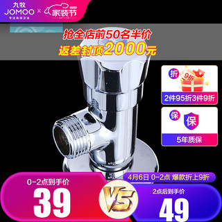 九牧（JOMOO）五金配件精铜加厚陶瓷阀芯三角阀卫浴五金八字八门阀浴室配件 74056/44056 单冷