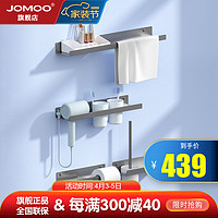 九牧（JOMOO） 铝合金DIY挂件套装 收纳盒化妆品置物架组合多功能浴巾架纸巾盒挂件9300320 DIY组合挂件套装