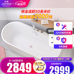 JOMOO 九牧 小户型椭圆形亚克力独立浴缸卫生间独立式浴池家用普通浴缸Y077 1.5米