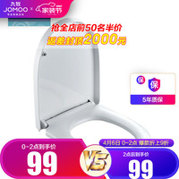 JOMOO 九牧 普通坐便器盖板 缓降静音马桶盖板 97G1020S/97G1021S