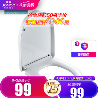 JOMOO 九牧 普通坐便器盖板 缓降静音马桶盖板 97G1020S/97G1021S