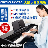 卡西欧PX770电钢琴儿童家用专业数码钢琴88键重锤键盘PX-770电钢（PX-770 白色、官方标配）