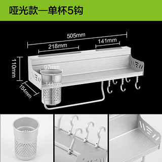 OPPLE厨房置物架壁挂式收纳刀架用具用品调料味小百货挂架子厨具Q 哑光款—单杯5钩