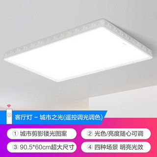 欧普照明（OPPLE） LED吸顶灯具客厅灯卧室书房餐厅灯全屋灯具套餐长方形现代简约大气 特惠5灯-遥控调光客厅+卧室x3+餐吊