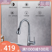JOMOO 九牧 厨房龙头水龙头冷热水二合一抽拉龙头水槽水龙头可旋转龙头