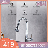 JOMOO 九牧 厨房龙头水龙头冷热水二合一抽拉龙头水槽水龙头可旋转龙头