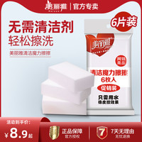 美丽雅清洁魔力擦擦6片装去污清洁厨房洗碗刷锅擦鞋除垢清洁擦擦