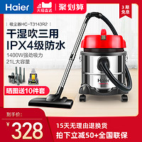海尔桶式吸尘器家用干湿吹用强力大吸力功率小型手持地毯家务清洁