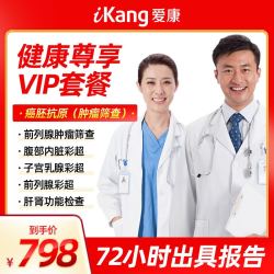 爱康国宾 中老年人父母体检高端体检中心