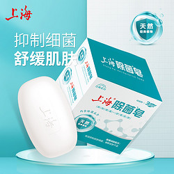 上海除菌皂105g3块抑制细菌舒缓肌肤天然萜类植物除菌润肤配方