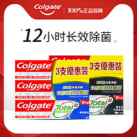 Colgate/高露洁全效美白牙膏150g*3支港版家庭装口气清新护龈防蛀