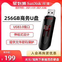 闪迪酷悠USB3.0闪存盘256g U盘 高速 CZ600 256G加密U盘