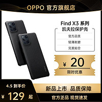 OPPO Find X3/FindX3 pro玻璃版 皮革版 保护壳 凯夫拉材质 黑色