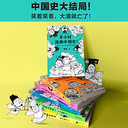 《半小时漫画历史系列》（中国史1-5完结+世界史，共6册）