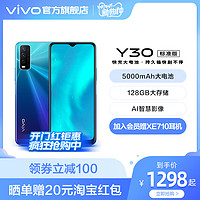 vivo Y30标准版 新款快充智能手机大电池官方旗舰店官网正品 老人机