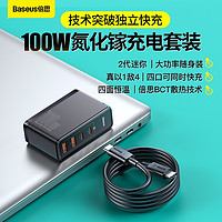 倍思 氮化镓GaN100W充电器套装 适用苹果20Wiphone12多口65W快充PD头macbook华为小米笔记本适配Type-C插头黑