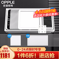 欧普照明（OPPLE）风暖浴暖风机w 两线轻触浴霸x2+方灯+长灯